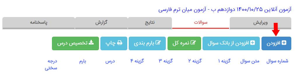 آزمون آنلاین مدیار